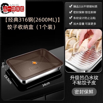 Cong 1st floor german imported quality 316 stainless steel dumpling tray freezing box food-grade wonton dumplings quick-frozen storage box ice set for three generations 316 extra thick steel - sealing lid 2600ml non-stick