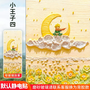 Yusenyi electrostatic frosted film bed is impermeable to makeup and blocks light transmission marks little prince glass sticker self-adhesive little prince iv 80x103cm