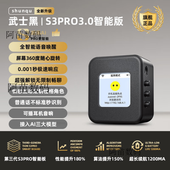 Shunqu 4th generation xiaozhi ai intelligent voice dialogue box robot ai xiaozhi brother interrupt s3ultra full blood version ai xiaozhi s3pro samurai black unlimited reply to voice calls 4g upgraded version deep network丨intelligent upgrade