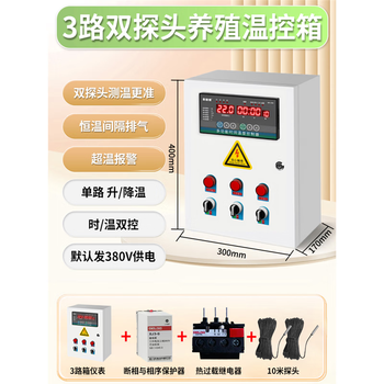 Farm temperature control box high-precision thermostat digital display intelligent fully automatic temperature control controller fan temperature switch 3-way + missing item protection + thermal overload + 10-meter dual probe