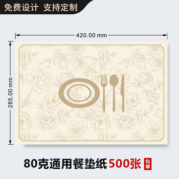 Hongfei disposable placemat paper with customized logo, western food hotel, commercial restaurant paper, desktop oil-proof and oil-proof tray paper, simple western restaurant style placemat paper, 500 pieces