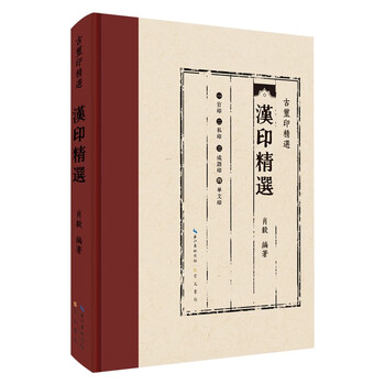 <chinese seal selection>