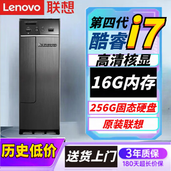 Lenovo government home computer 90% new desktop host i5i7 independent graphics card business office design editing game configuration 13 i7 fourth generation/16g/256 solid state/core display single host