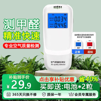 Formaldehyde detector high-precision household indoor air quality meter tvoc benzene test instrument hope tree portable-battery model