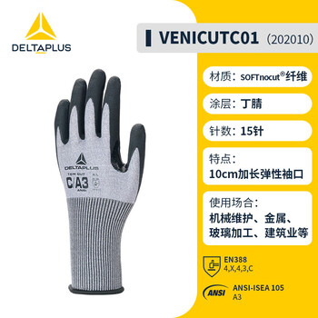 Delta level 5 cut-resistant gloves wear-resistant industrial stab-resistant work glass woodworking anti-cut labor protection gloves level 3 cut-resistant + heat-resistant nitrile coating-202010 m