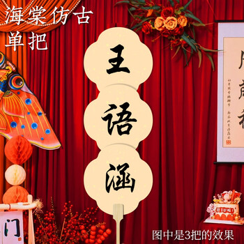 First-year gift handwritten fan, new name name fan, hand-painted chinese antique style festive birthday background props, 1 piece of begonia antique, several words, several words, first-year gift handwritten round fan