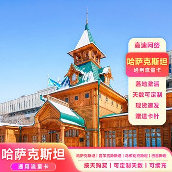 Next day delivery and invoice kazakhstan phone card data card internet card travel mobile phone card recharge unlimited high speed per day valid for 20 days - rechargeable