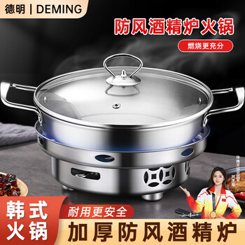 Deming small hot pot alcohol stove dry pot household windproof special stove solid alcohol pot pot outdoor hot pot with lid