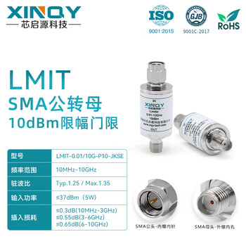 Xinqy xinqiyuan 10mhz-10ghz rf microwave sma coaxial limiter 10dbm diode lmit power protection limiting threshold 10dbm (10g, male to female)