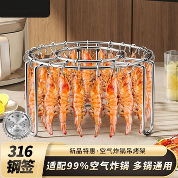 Magic bean shenghuo 316 stainless steel vertical barbecue skewers rack air fryer grill household oven hob rack air fryer barbecue rack antibacterial grade 316 stainless steel needle 25 needle + grill