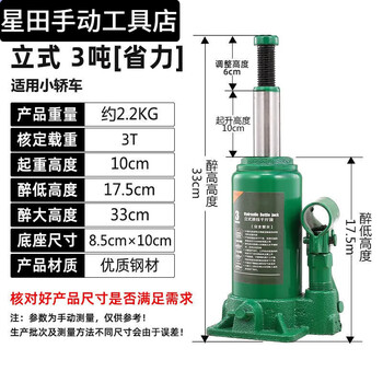 Mingxiuge national standard jack household hydraulic jack car suv vertical jack ///ton 3 tons/with handle rod (recommended for cars) national standard l hydraulic jack