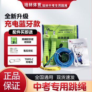 Peilin sports peilin high school entrance examination special skipping rope charging bluetooth counting timing students junior high school students professional sports examination wire rope bluetooth skipping rope