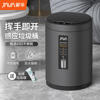 Jiahua stainless steel smart induction trash can 9l titanium gray electric home kitchen living room bedroom with lid 6626