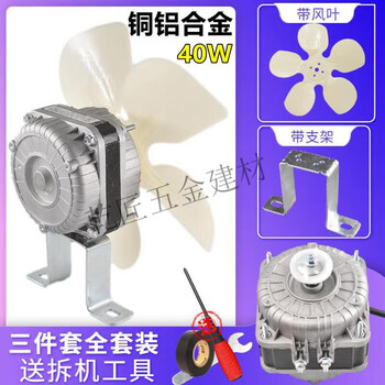 Kaooseen commercial four or six door refrigerator cooling motor fan flat freezer compressor cooling fan refrigeration display cabinet accessories copper aluminum alloy 40w motor bracket + plastic fan blades