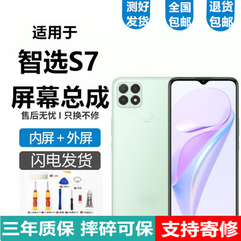 Yueke is suitable for nzone china mobile s7pro nzone50pro screen assembly nzones7pro+ sp300 sp200 internal and external integrated screen s7/sp100 screen without frame pure original boe materials
