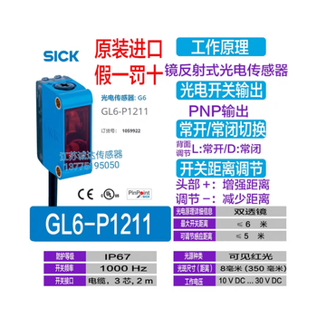 German sick photoelectric switch gtb6-n1211 gte6-p1212 gl6-n1111 gse6 gl6p1211 original imported fake one compensates ten