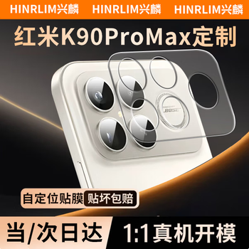 Xinglin all-inclusive protection lens film for redmi k90promax xiaomi redmi k90 lens base protective film integrated full coverage anti-scratch rear camera protective film 2 lens base protective films anti-scratch no top case suitable for redmi k90promax