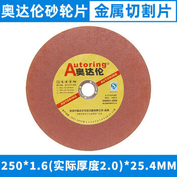 Ye yu odalen grinding wheel blade stainless steel metal cutting blade 250 300 350 thick 1.9 special color steel saw blade odalen 250*1.6*25.4 5 pieces