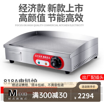 Lzjv2025 new high temperature steak electric griddle hand cake machine commercial electric griddle electric heating gas teppanyaki iron plate equipment gas commercial stall electric heating 1200w 818a griddle (grilling plate 48*305