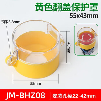 Emergency stop button protective cover flip cover to prevent misoperation emergency stop with lock buckle can be padlocked rain cover specifications 55/43 yellow bottom (5 pieces) installation hole diameter 22mm