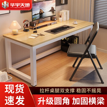 Huayutiandi computer desk home study desk work desk rectangular simple desk light walnut white legs 120*60*74