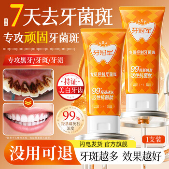 Tooth champion whitening toothpaste removes plaque, black spots, black lines, pits and fissures, improves tooth yellow and melanin pigmentation artifact