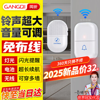 Gangqi high-volume wireless doorbell jingdong self-operated long-distance home one-to-one electronic remote control doorbell entry ding dong door bell elderly one-button pager outdoor waterproof