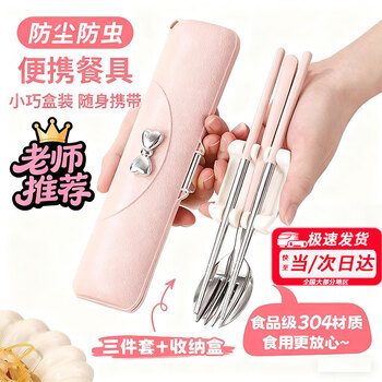 Jieyunmao high-looking elementary school student tableware set stainless steel chopsticks and spoons are safe and reliable, thickened with special storage box, almond powder, chopsticks, fork and spoon three-piece set