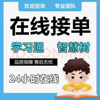 Online courses/xuetong/wisdom tree zhidao/video tutorials/continuing education/military vocational online/secondary vocational download