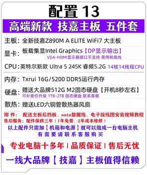 Gigabyte motherboard cpu memory set 14th generation i7 comes with m2 solid state drive 5-piece set desktop accessories upgrade configuration 13-15th generation ultra5245k+z89