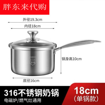 316 food grade stainless steel pot milk pot baby non-staple food pot frying instant noodles hot milk baby extra thick (316 stainless steel) 18cm