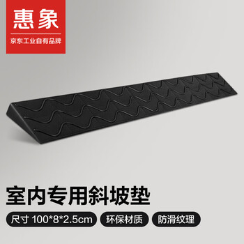 Huixiang indoor step slope mat threshold sweeping robot trolley climbing mat barrier-free ramp mat 100*8*2.5cm black