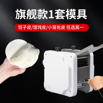 Stainless steel dumpling wrapper machine commercial fully automatic household small dumpling wrapper machine wonton and wonton wrapper machine replaceable mold flagship model - 1 set of molds - 5-year warranty
