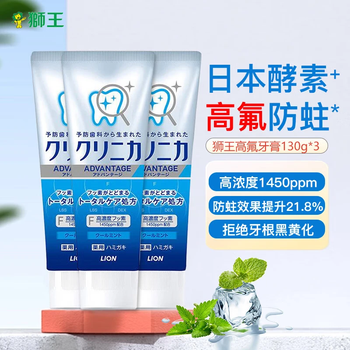 Lion enzyme fluoride anti-cavity toothpaste 130g*3 packs cool mint anti-yellowing, stain whitening, orthodontic repair imported
