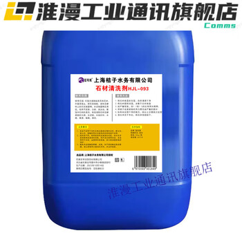 Stone cleaning agent, tile cleaner, powerful decontamination and rust removal 50 catties. stone cleaning agent 50 catties.