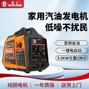 Senjiu gasoline generator 220v household small low-noise variable frequency 3kw digital portable rv outdoor camping charger 3000w remote control electric starter (high cost performance)