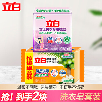 Liby antibacterial soap for underwear, underwear soap, antibacterial lavender laundry soap for women's underwear, set of 2, 101g*2 pieces