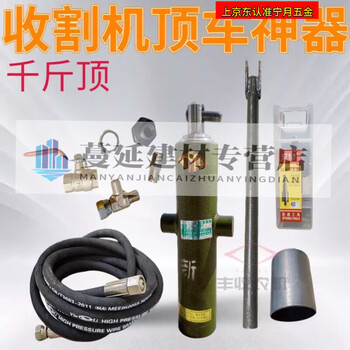 Tnbrothers wode kubota yangma revo harvester accessories jacking artifact hydraulic jack harvester self-rescue jack kubota model jacking artifact