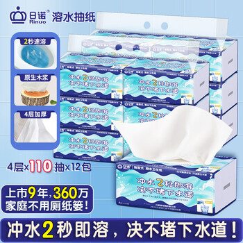 Rinuo water-soluble toilet paper full box flat toilet paper soluble toilet paper mother and baby removable toilet paper 110 pumps 4 layers 2 bags