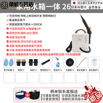 Mppmck imported high-quality high-temperature and high-pressure steam cleaner from japan, multi-function cleaning machine, air conditioner, household appliances, range hood, special equipment, household controllable spray gun, household water tank integrated, 2600 watts, white