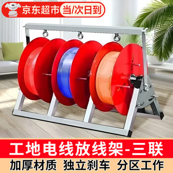 Zuozhixun pay-off rack pay-off artifact construction site wire and cable pay-off reel bv line three-wire multi-wire home improvement cable tool wire pay-off rack 3 units (6 square meters 100 meters per reel)