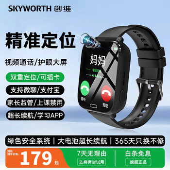 Skyworth ld8 children's smart phone watch electronic multi-function card positioning call video waterproof remote monitoring primary school students 6-12 years old adolescents 12-18 years old junior high school students ld8 basic version black precise positioning | video call | deep waterproof
