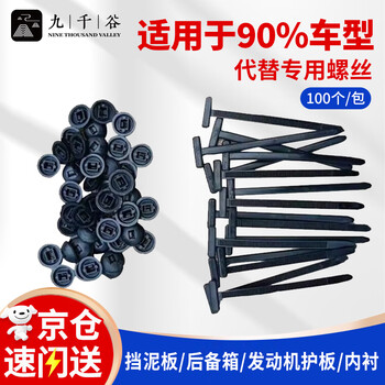Jiuqiangu cable tie snap-through nail, motorcycle car fixed buckle cable tie, engine floor fender, fender, trunk interior cable tie, 100 pieces