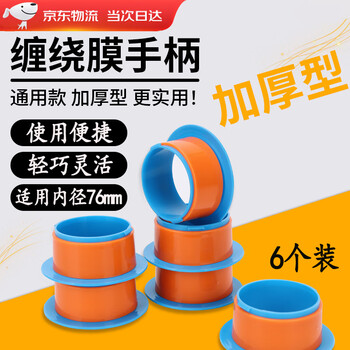 Pp stretch film special handle thickened manual stretch film hand ring handle artifact for wrapping film universal express hand pull ring film puller blue 6 pack inner diameter 76mm