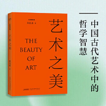 The beauty of second-hand art (written by professor zhu liangzhi of peking university, interpreting the feelings and interest of artistic works