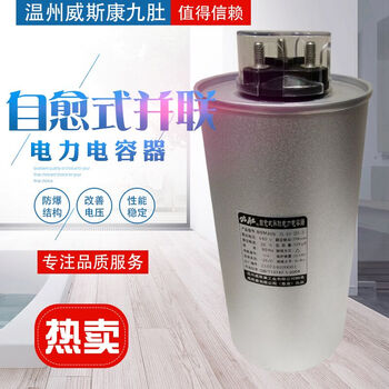 Wenzhou weisikang nine-tube cylindrical power capacitor bsmjcly0.44-15 20 25 30-3 three-phase 0.44-30-3