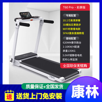 Kanglin home fitness fat reduction folding simple installation noise reduction multi-function treadmill t60 pro