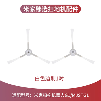 Suitable for xiaomi mijia sweeping robot g1 accessories mjstg1 main brush cover side brush filter mop holder water tank white side brush 1 pair
