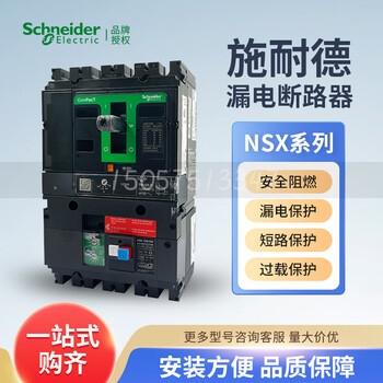 Schneider molded case circuit breaker with leakage protector nsx160f tmd 100 4p4d f+vigi module n 50ka 32a 4p