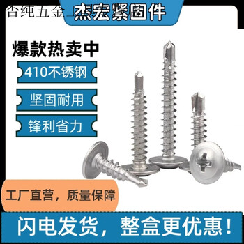 Vinoa 410 stainless steel large flat head drill tail screw m4.2/self-tapping self-drilling/round head washer dovetail screw national standard washer 4.2*16 (1650 pieces in a box) high